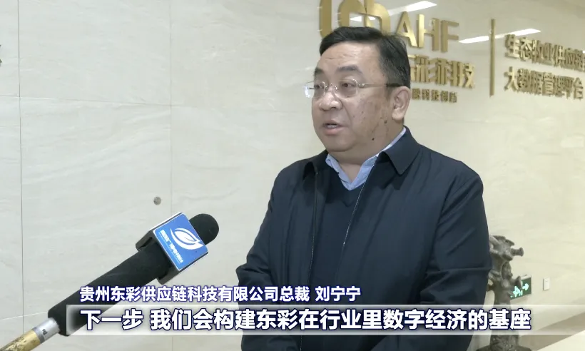 贵州东彩